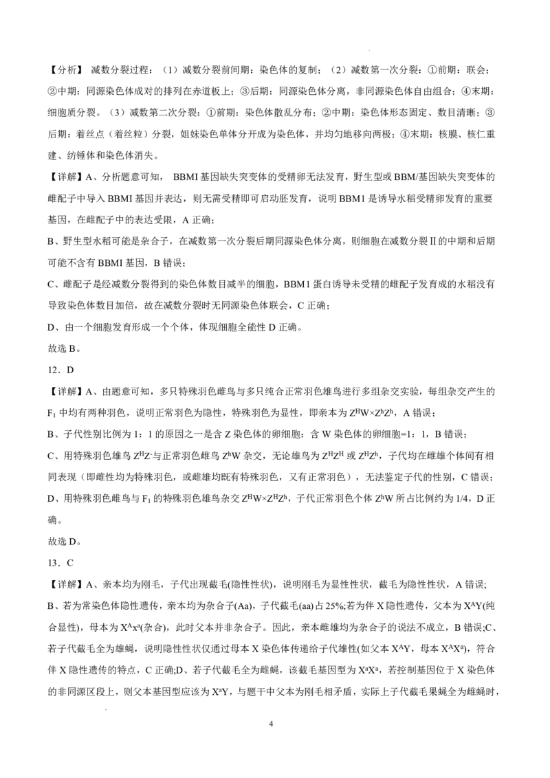 海南中学2026届高三年级11月第二次月考生物答案_251117海南省海南中学2026届高三年级11月第二次月考（全科）