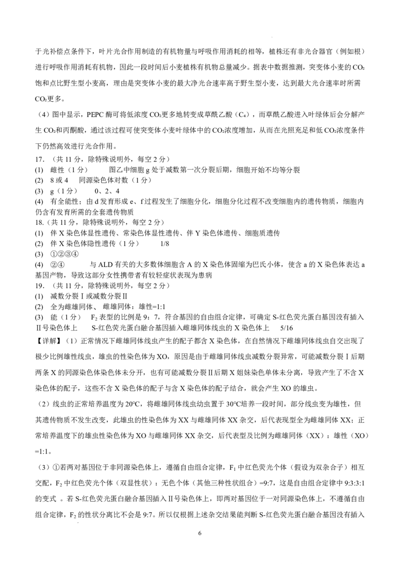 海南中学2026届高三年级11月第二次月考生物答案_251117海南省海南中学2026届高三年级11月第二次月考（全科）