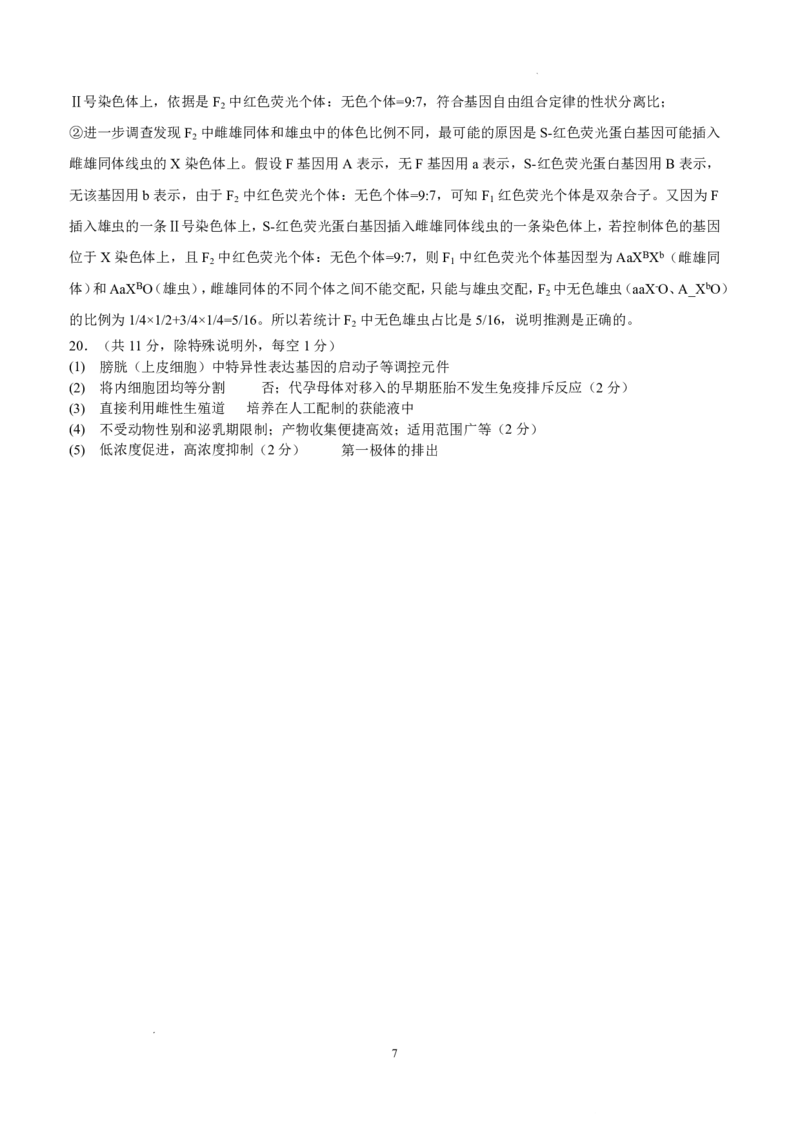 海南中学2026届高三年级11月第二次月考生物答案_251117海南省海南中学2026届高三年级11月第二次月考（全科）