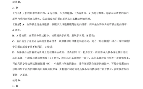 海南中学2026届高三年级11月第二次月考生物答案_251117海南省海南中学2026届高三年级11月第二次月考（全科）