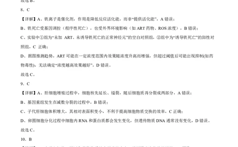 海南中学2026届高三年级11月第二次月考生物答案_251117海南省海南中学2026届高三年级11月第二次月考（全科）