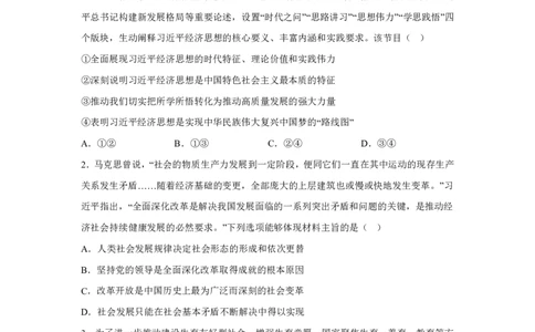 政治+答案江苏省南京市中华中学2025-2026学年高三上学期10月月考政治试题-A4答案卷尾_251104江苏省南京市中华中学2025-2026学年高三上学期10月月考（全科）