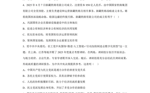 政治+答案江苏省南京市中华中学2025-2026学年高三上学期10月月考政治试题-A4答案卷尾_251104江苏省南京市中华中学2025-2026学年高三上学期10月月考（全科）