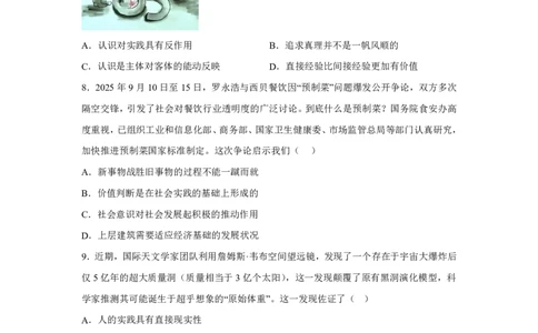 政治+答案江苏省南京市中华中学2025-2026学年高三上学期10月月考政治试题-A4答案卷尾_251104江苏省南京市中华中学2025-2026学年高三上学期10月月考（全科）