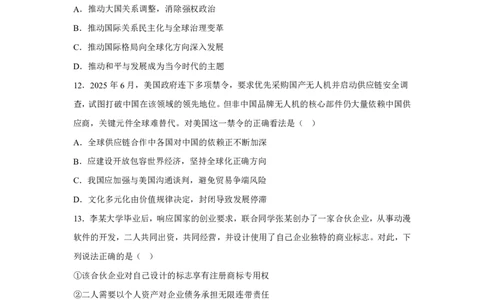 政治+答案江苏省南京市中华中学2025-2026学年高三上学期10月月考政治试题-A4答案卷尾_251104江苏省南京市中华中学2025-2026学年高三上学期10月月考（全科）