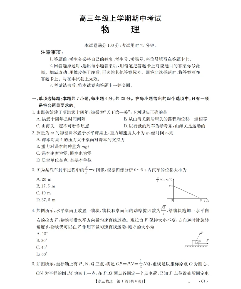 河北省2026届高三年级上学期期中考试（26-111C）物理_2025年12月_251210金太阳&middot;河北省2026届高三年级上学期期中考试（26-111C）（全科）