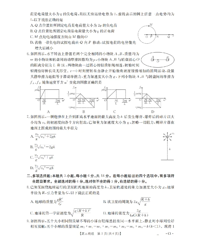河北省2026届高三年级上学期期中考试（26-111C）物理_2025年12月_251210金太阳&middot;河北省2026届高三年级上学期期中考试（26-111C）（全科）
