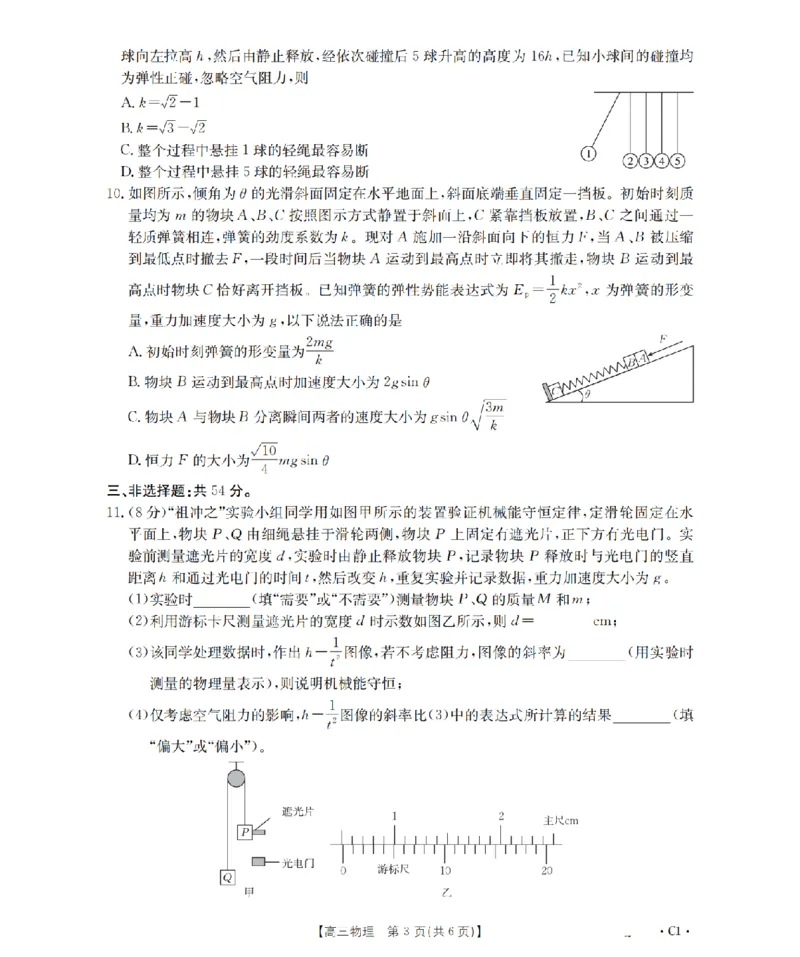 河北省2026届高三年级上学期期中考试（26-111C）物理_2025年12月_251210金太阳&middot;河北省2026届高三年级上学期期中考试（26-111C）（全科）