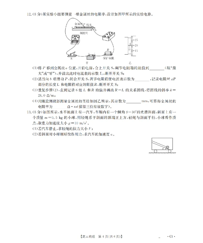 河北省2026届高三年级上学期期中考试（26-111C）物理_2025年12月_251210金太阳&middot;河北省2026届高三年级上学期期中考试（26-111C）（全科）
