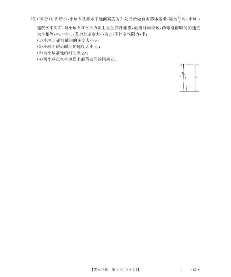 河北省2026届高三年级上学期期中考试（26-111C）物理_2025年12月_251210金太阳&middot;河北省2026届高三年级上学期期中考试（26-111C）（全科）