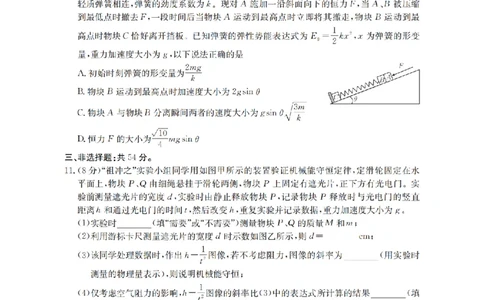 河北省2026届高三年级上学期期中考试（26-111C）物理_2025年12月_251210金太阳&middot;河北省2026届高三年级上学期期中考试（26-111C）（全科）