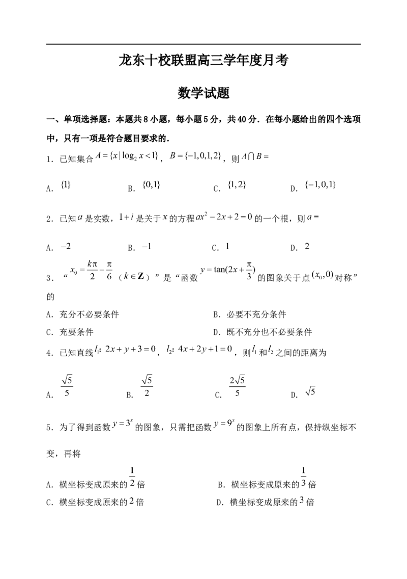 模拟数学试题_2025年12月_251211黑龙江省龙东十校联盟2026届高三上学期12月月考（全科）_黑龙江省龙东十校联盟2025-2026学年高三上学期12月月考数学试题（含答案）