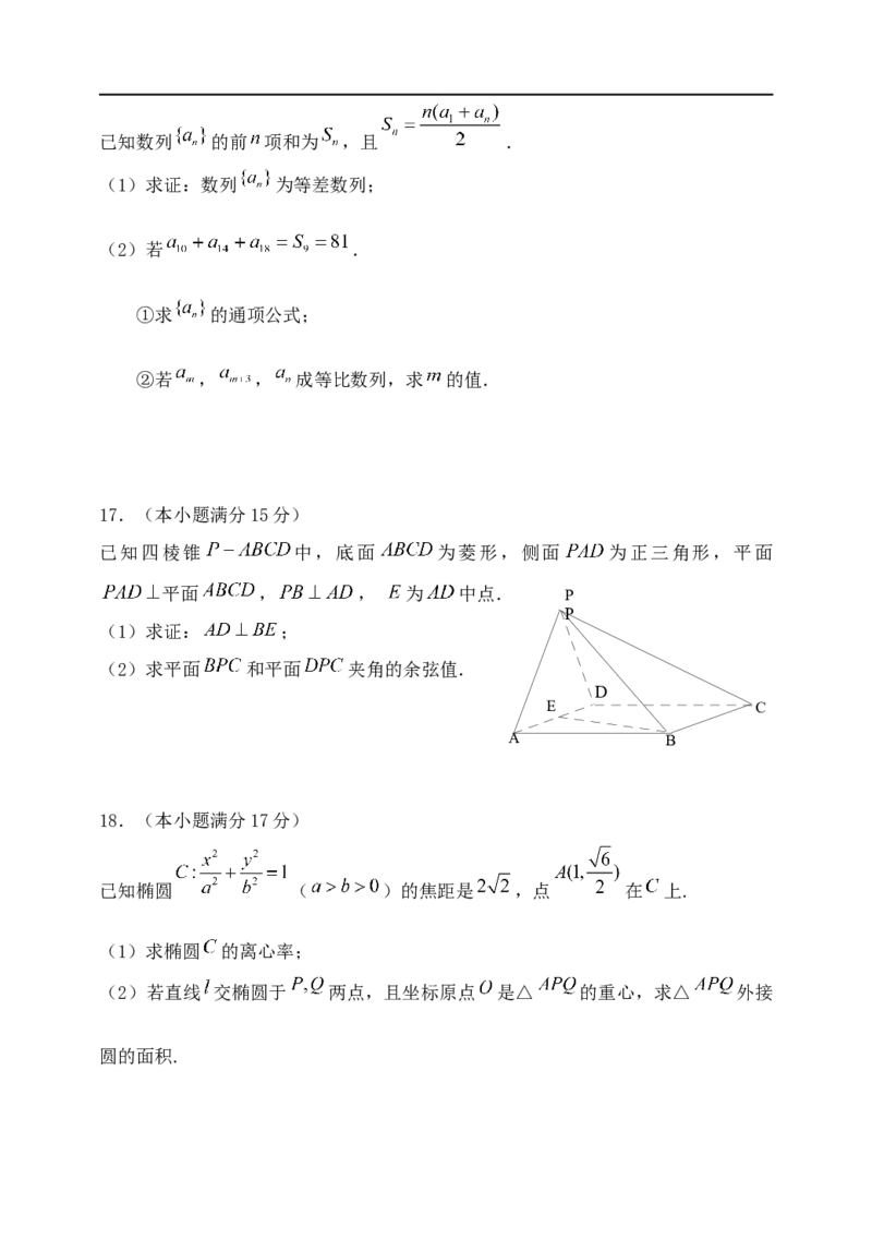 模拟数学试题_2025年12月_251211黑龙江省龙东十校联盟2026届高三上学期12月月考（全科）_黑龙江省龙东十校联盟2025-2026学年高三上学期12月月考数学试题（含答案）