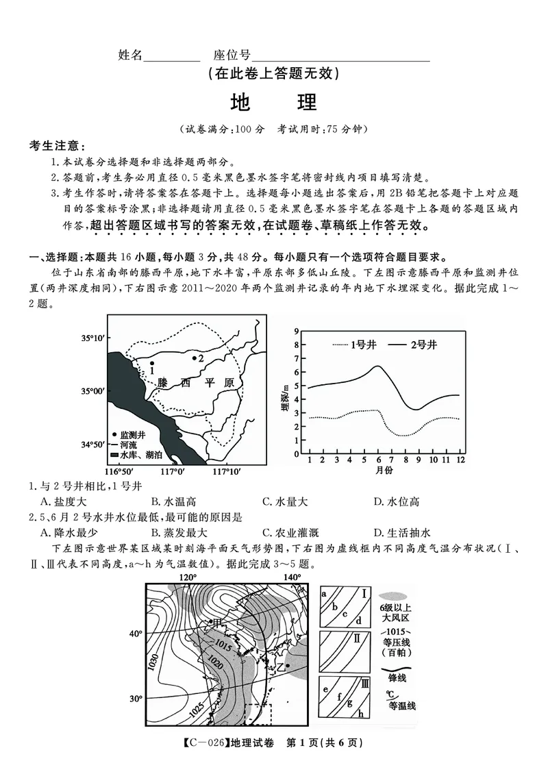 地理试题&middot;2025年11月高三期中联考_251121安徽省皖江名校联盟2025-2026学年高三上学期期中联考（全科）