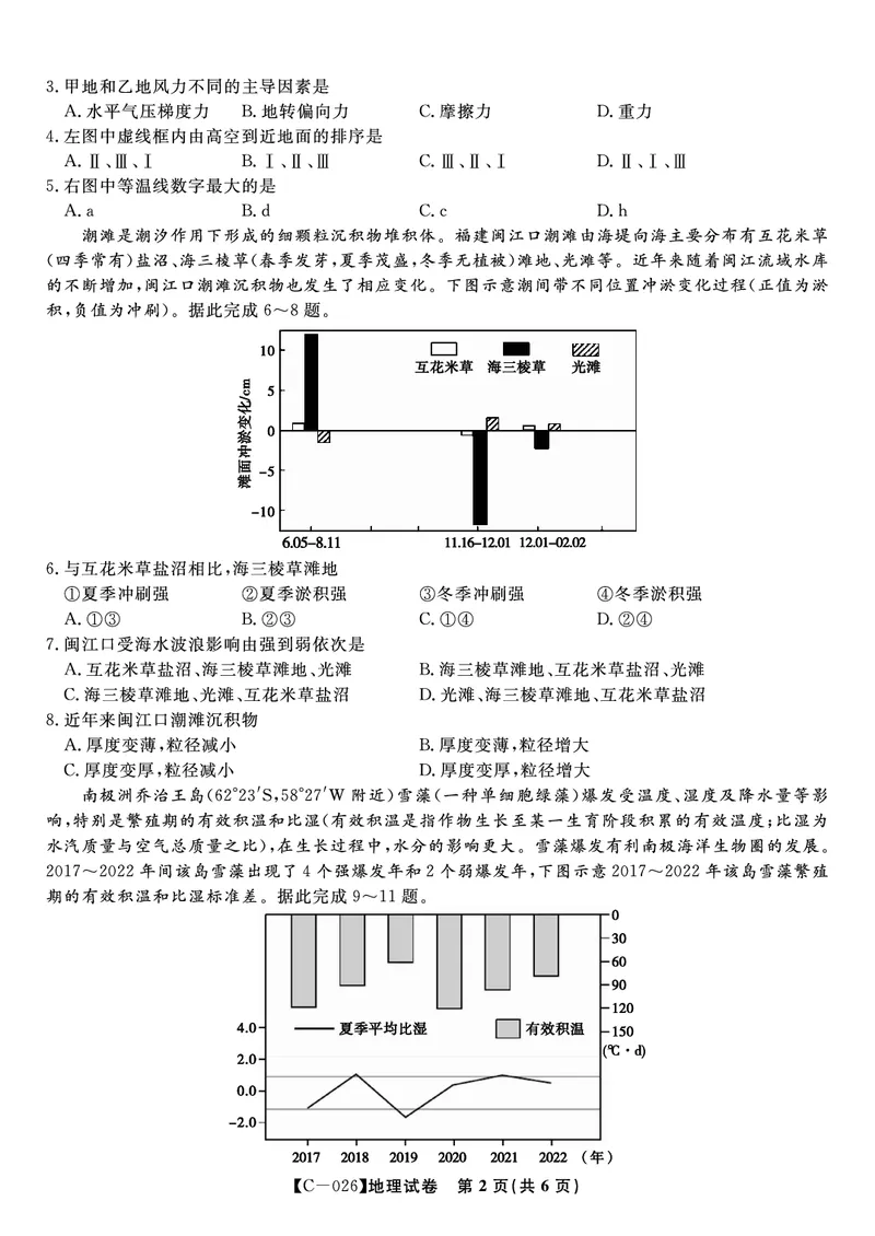 地理试题&middot;2025年11月高三期中联考_251121安徽省皖江名校联盟2025-2026学年高三上学期期中联考（全科）