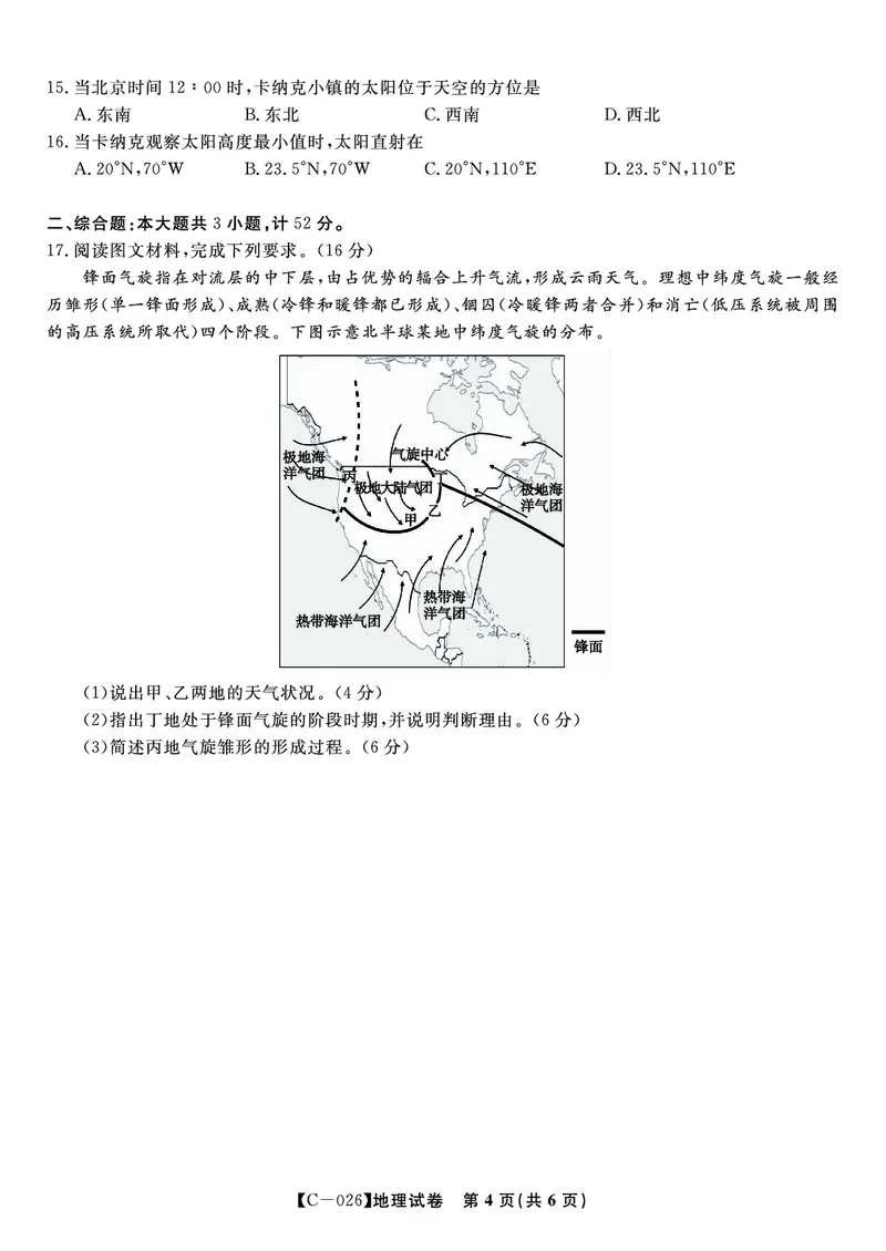 地理试题&middot;2025年11月高三期中联考_251121安徽省皖江名校联盟2025-2026学年高三上学期期中联考（全科）