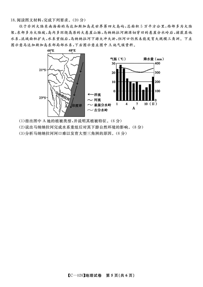 地理试题&middot;2025年11月高三期中联考_251121安徽省皖江名校联盟2025-2026学年高三上学期期中联考（全科）