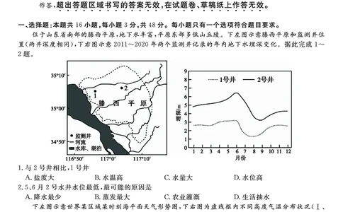 地理试题&middot;2025年11月高三期中联考_251121安徽省皖江名校联盟2025-2026学年高三上学期期中联考（全科）