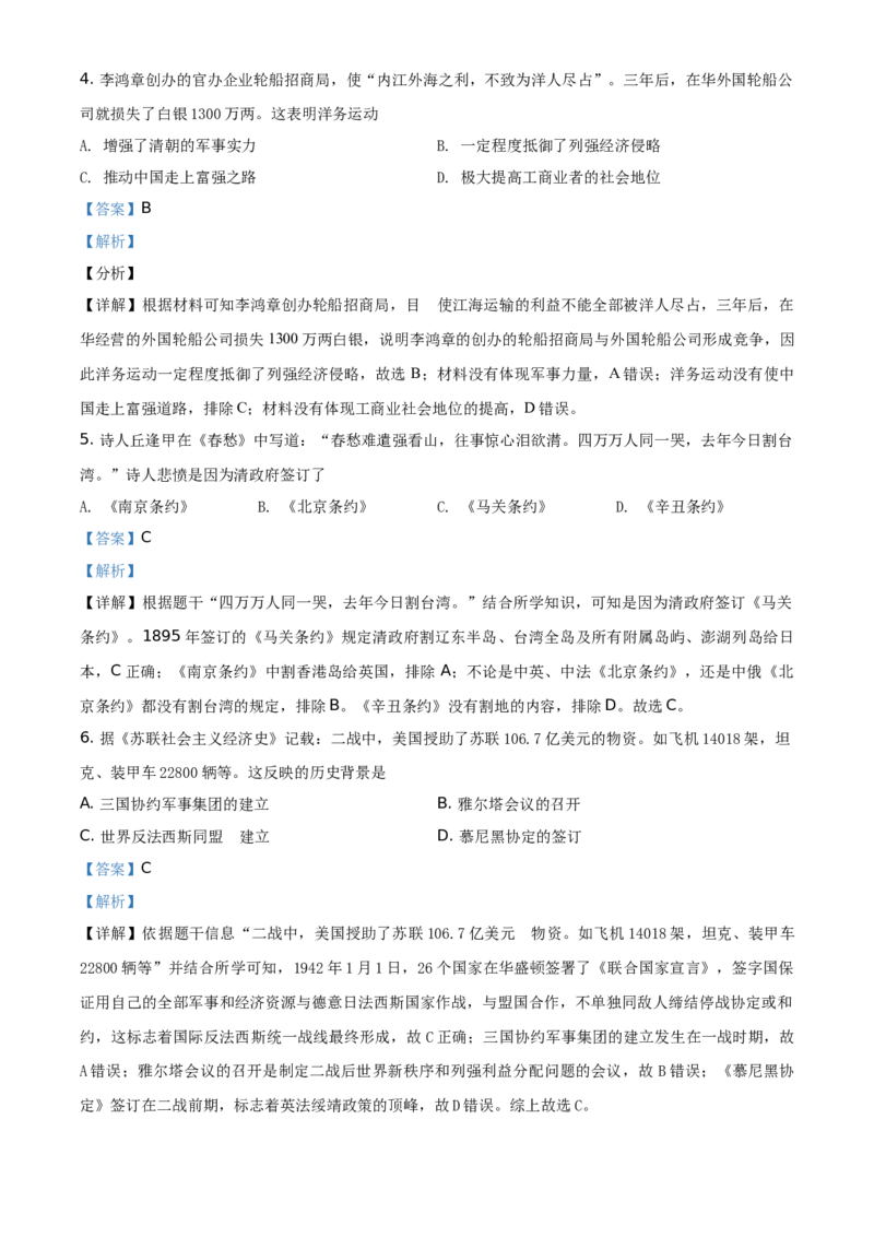 精品解析：2021年浙江省台州市中考历史试题（解析版）_中考真题_6.历史中考真题2015-2024年_地区卷_浙江省_台州历史17-22缺20