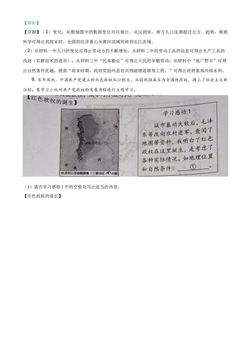 精品解析：2021年浙江省台州市中考历史试题（解析版）_中考真题_6.历史中考真题2015-2024年_地区卷_浙江省_台州历史17-22缺20