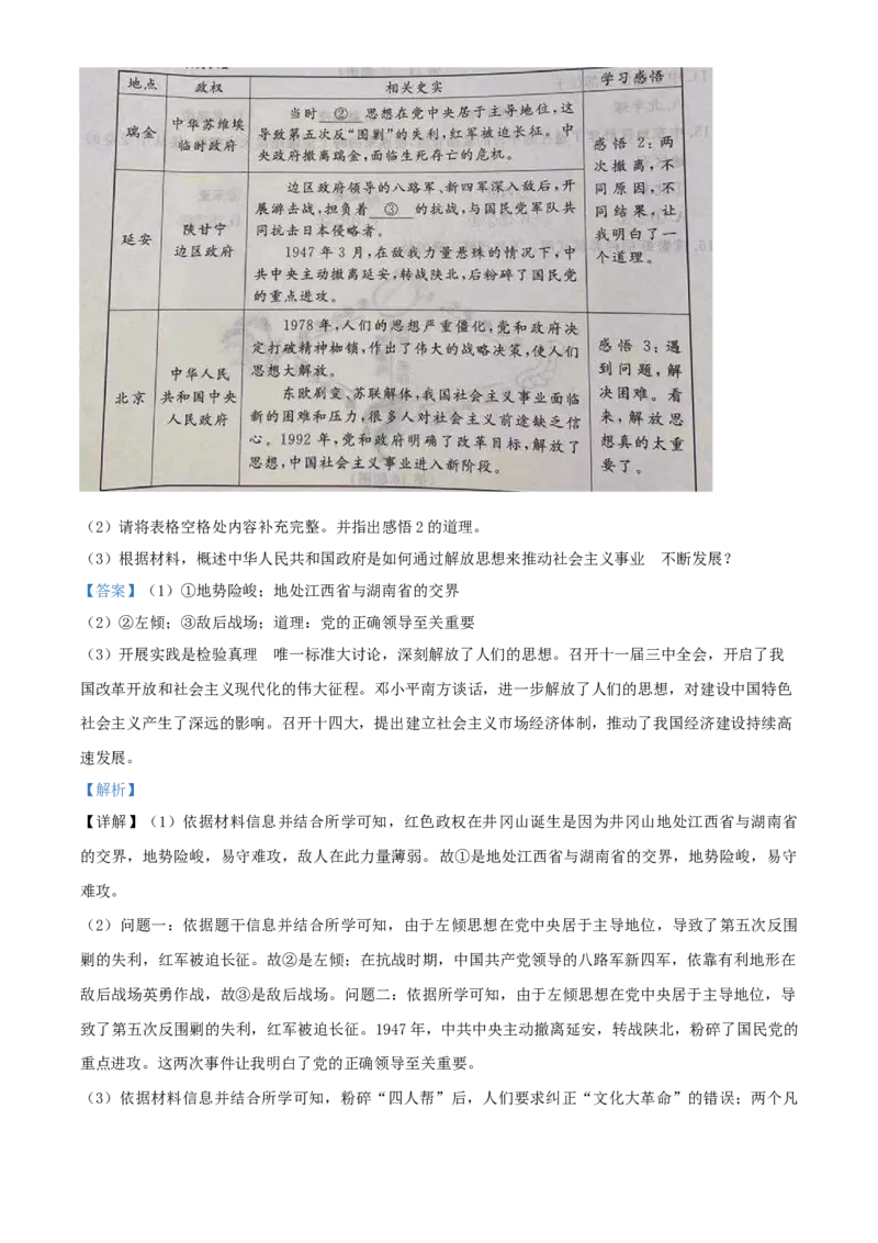 精品解析：2021年浙江省台州市中考历史试题（解析版）_中考真题_6.历史中考真题2015-2024年_地区卷_浙江省_台州历史17-22缺20