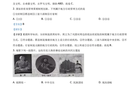 精品解析：2021年浙江省台州市中考历史试题（解析版）_中考真题_6.历史中考真题2015-2024年_地区卷_浙江省_台州历史17-22缺20