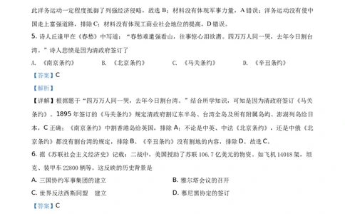 精品解析：2021年浙江省台州市中考历史试题（解析版）_中考真题_6.历史中考真题2015-2024年_地区卷_浙江省_台州历史17-22缺20