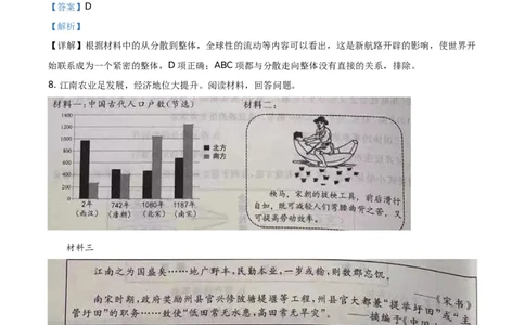 精品解析：2021年浙江省台州市中考历史试题（解析版）_中考真题_6.历史中考真题2015-2024年_地区卷_浙江省_台州历史17-22缺20