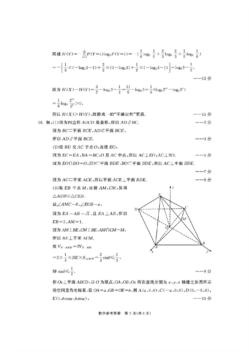 成都市2023级高中毕业班第一次诊断性检测数学答案_2025年12月_251224四川省成都市2023级(2026届)高中毕业班高三年级第一次诊断性检测（全科）