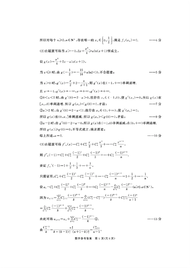 成都市2023级高中毕业班第一次诊断性检测数学答案_2025年12月_251224四川省成都市2023级(2026届)高中毕业班高三年级第一次诊断性检测（全科）