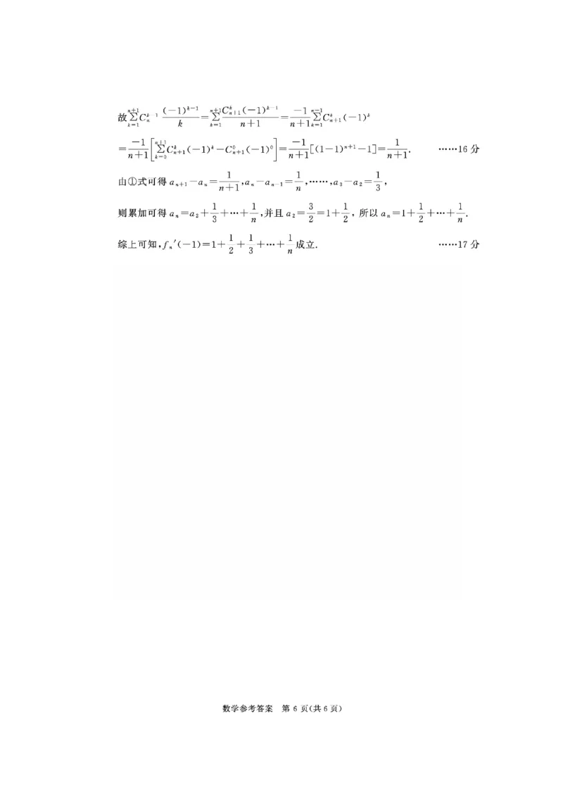 成都市2023级高中毕业班第一次诊断性检测数学答案_2025年12月_251224四川省成都市2023级(2026届)高中毕业班高三年级第一次诊断性检测（全科）