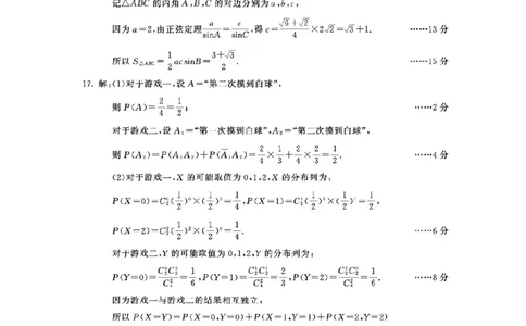 成都市2023级高中毕业班第一次诊断性检测数学答案_2025年12月_251224四川省成都市2023级(2026届)高中毕业班高三年级第一次诊断性检测（全科）