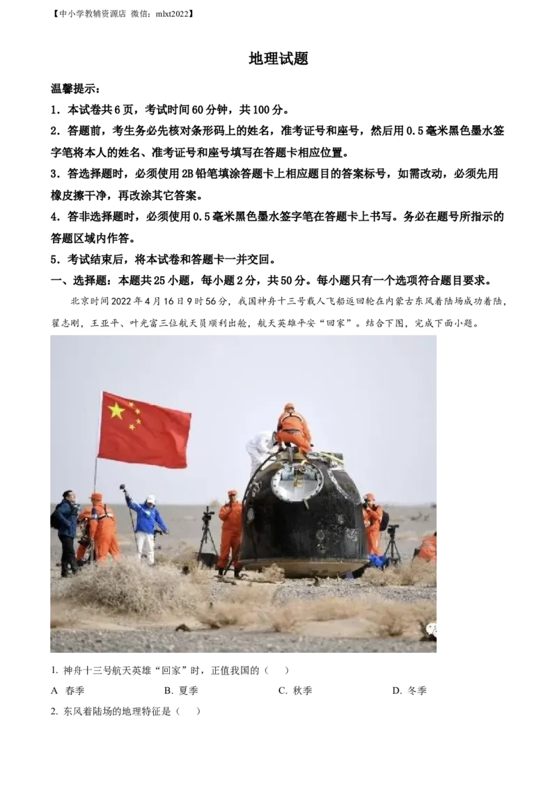 精品解析：2022山东省济宁中考地理真题（原卷版）_中考真题_9.地理中考真题2015-2024年_2022中考地理真题98份18