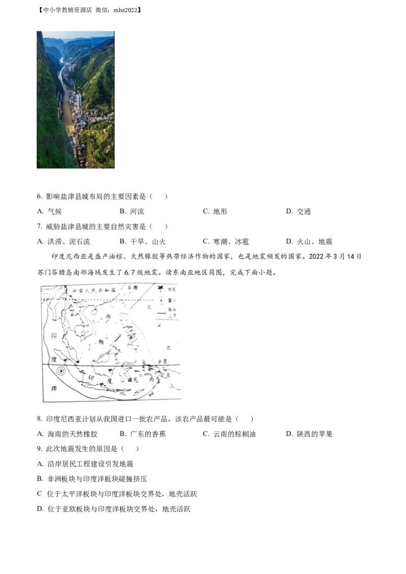 精品解析：2022山东省济宁中考地理真题（原卷版）_中考真题_9.地理中考真题2015-2024年_2022中考地理真题98份18