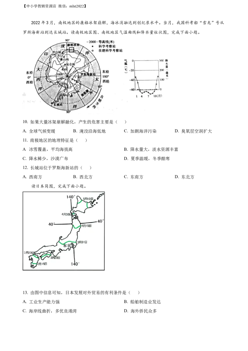 精品解析：2022山东省济宁中考地理真题（原卷版）_中考真题_9.地理中考真题2015-2024年_2022中考地理真题98份18