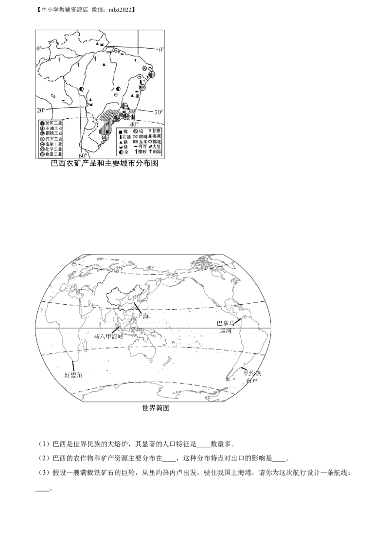 精品解析：2022山东省济宁中考地理真题（原卷版）_中考真题_9.地理中考真题2015-2024年_2022中考地理真题98份18