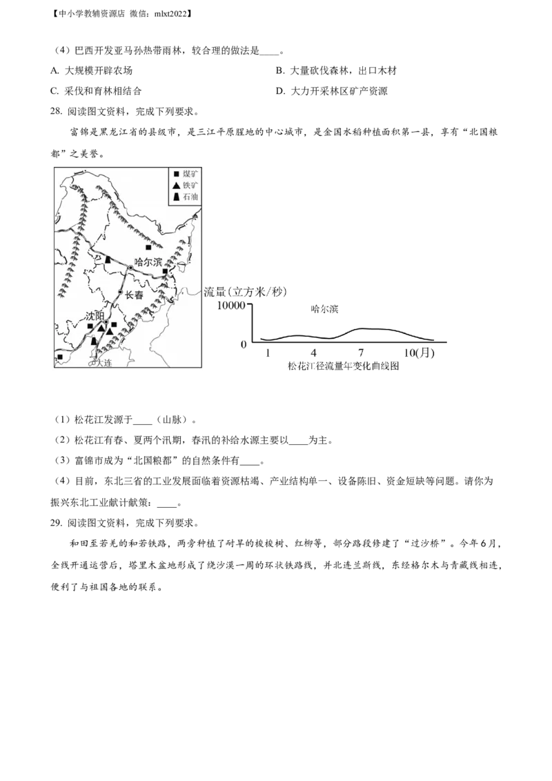 精品解析：2022山东省济宁中考地理真题（原卷版）_中考真题_9.地理中考真题2015-2024年_2022中考地理真题98份18