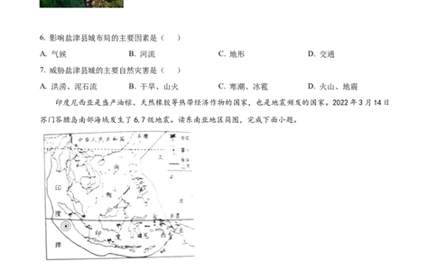 精品解析：2022山东省济宁中考地理真题（原卷版）_中考真题_9.地理中考真题2015-2024年_2022中考地理真题98份18