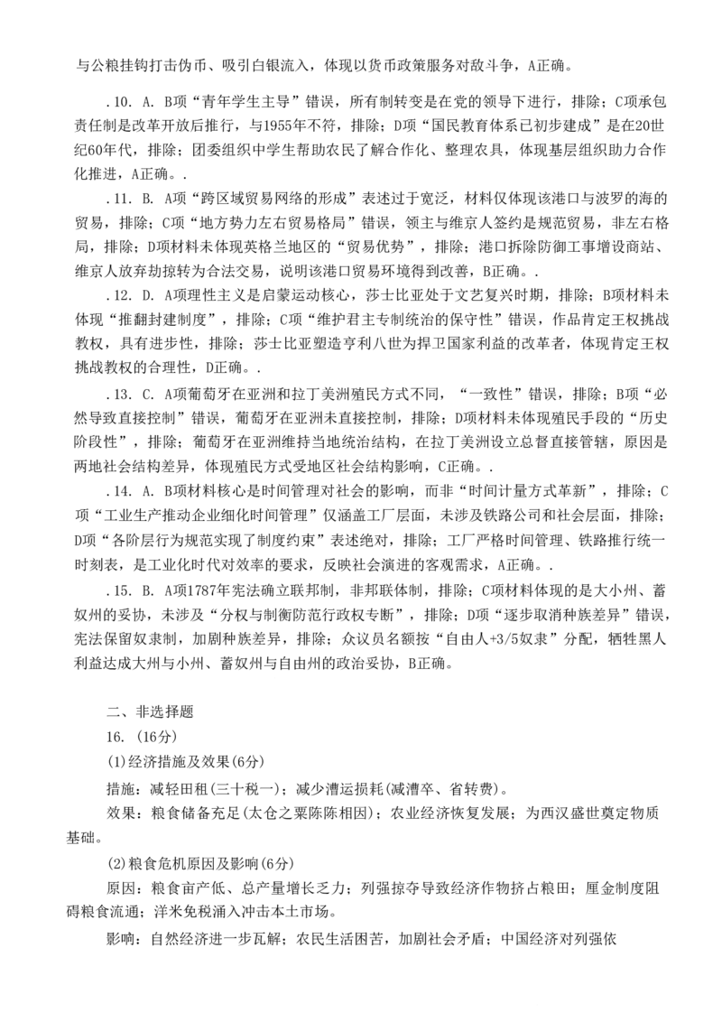 无锡市2025年秋学期高三期中教学质量调研测试历史答案_251108江苏省无锡市2025年秋学期高三期中教学质量调研测试（全科）