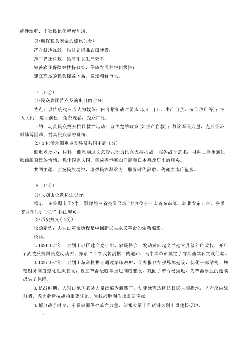 无锡市2025年秋学期高三期中教学质量调研测试历史答案_251108江苏省无锡市2025年秋学期高三期中教学质量调研测试（全科）