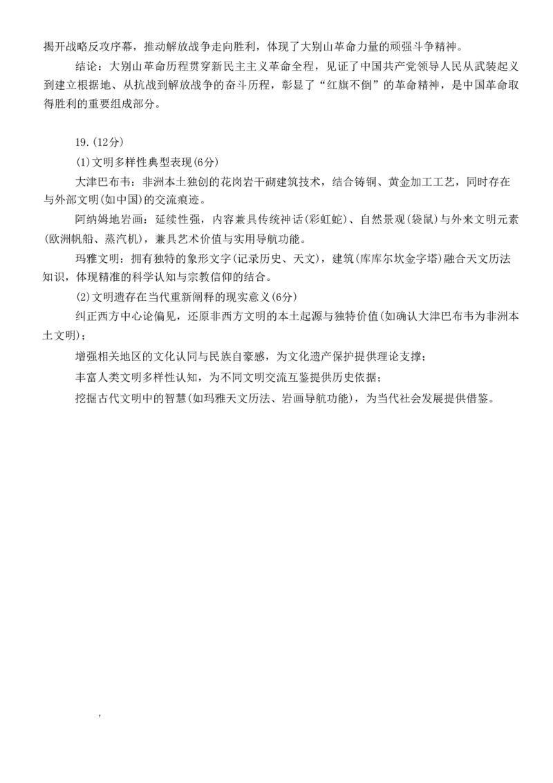 无锡市2025年秋学期高三期中教学质量调研测试历史答案_251108江苏省无锡市2025年秋学期高三期中教学质量调研测试（全科）