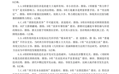 无锡市2025年秋学期高三期中教学质量调研测试历史答案_251108江苏省无锡市2025年秋学期高三期中教学质量调研测试（全科）
