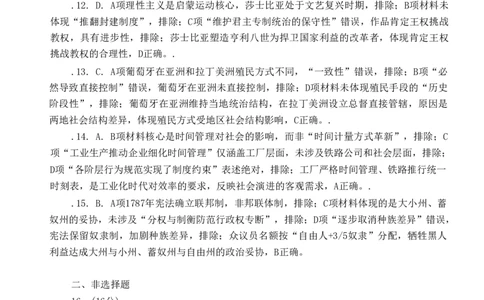 无锡市2025年秋学期高三期中教学质量调研测试历史答案_251108江苏省无锡市2025年秋学期高三期中教学质量调研测试（全科）