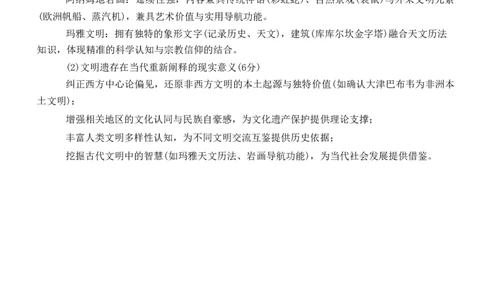 无锡市2025年秋学期高三期中教学质量调研测试历史答案_251108江苏省无锡市2025年秋学期高三期中教学质量调研测试（全科）
