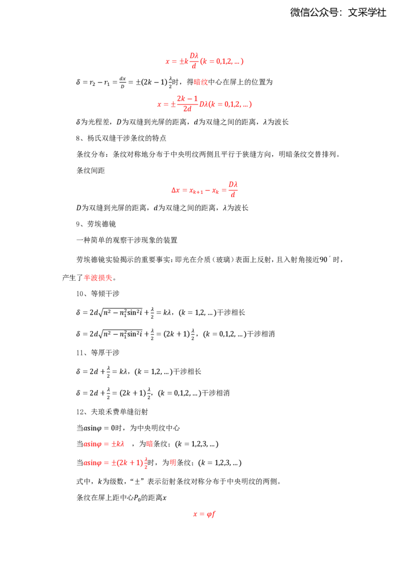物理大学物理知识点总结_4-教培资料-26年最新资料-同步更新_初中高中教资_03科三专项（进去保存报考的学科即可）_01科目三FB网课、三色速记手册、知识点导图等推荐
