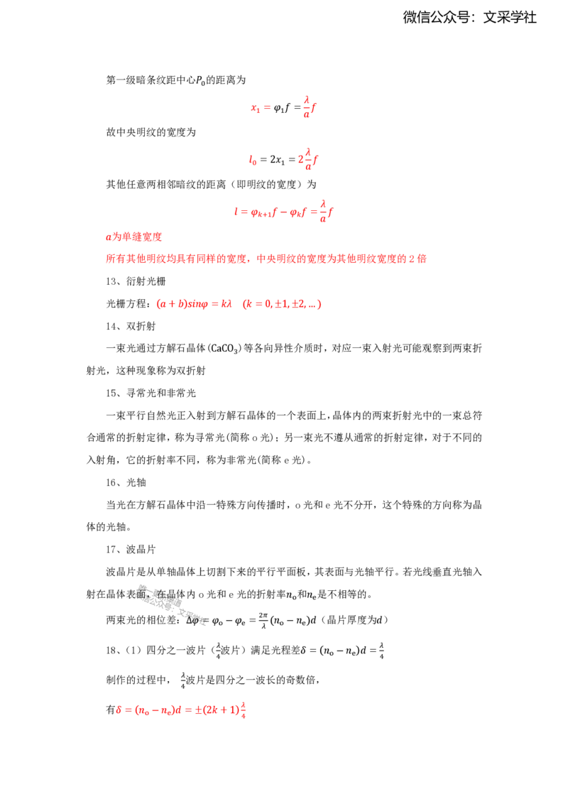 物理大学物理知识点总结_4-教培资料-26年最新资料-同步更新_初中高中教资_03科三专项（进去保存报考的学科即可）_01科目三FB网课、三色速记手册、知识点导图等推荐