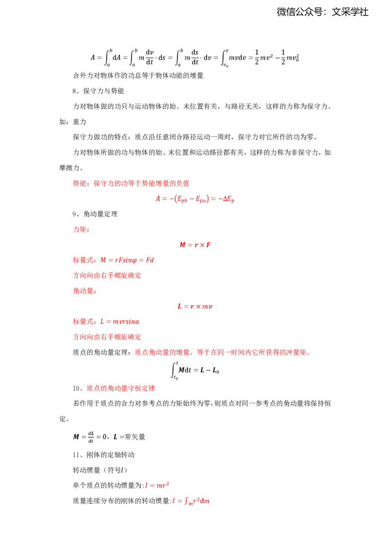 物理大学物理知识点总结_4-教培资料-26年最新资料-同步更新_初中高中教资_03科三专项（进去保存报考的学科即可）_01科目三FB网课、三色速记手册、知识点导图等推荐