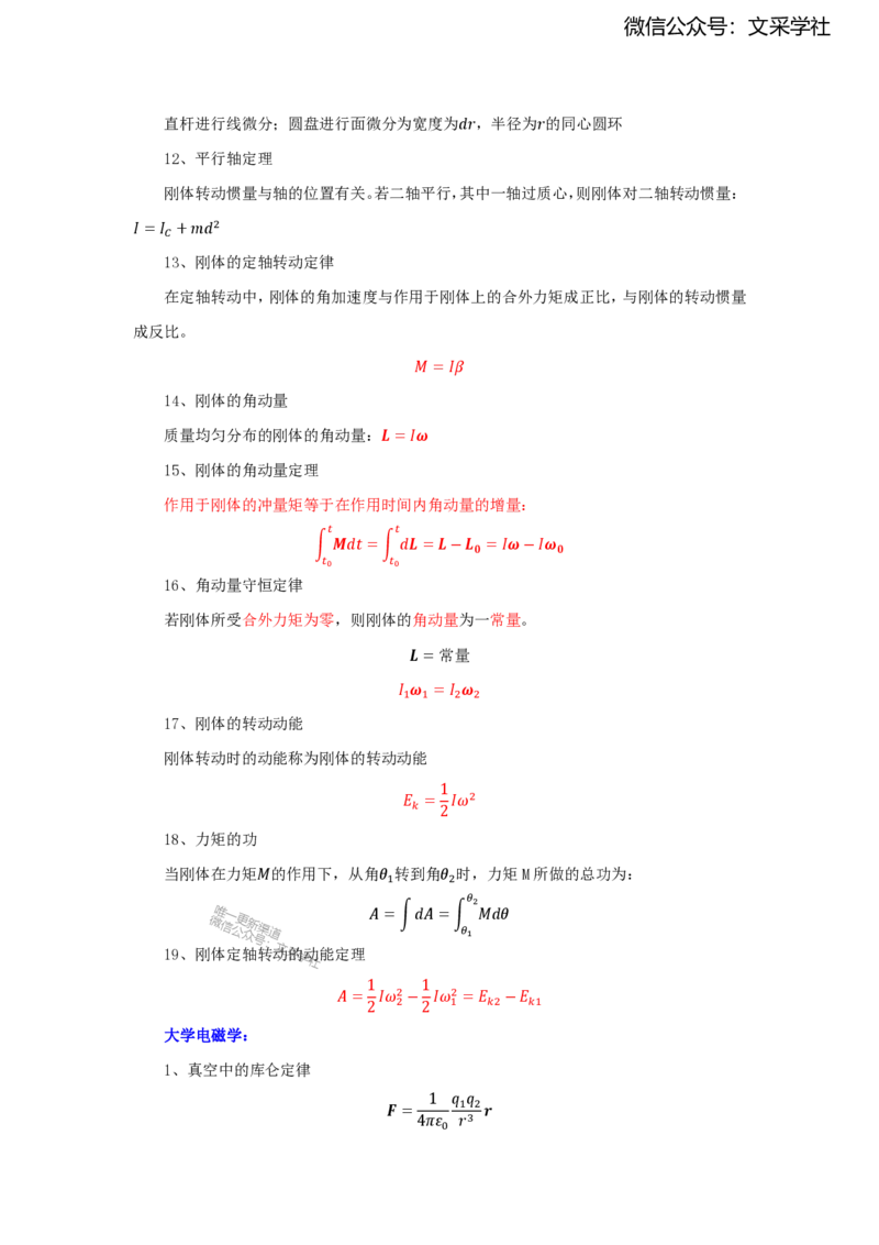 物理大学物理知识点总结_4-教培资料-26年最新资料-同步更新_初中高中教资_03科三专项（进去保存报考的学科即可）_01科目三FB网课、三色速记手册、知识点导图等推荐