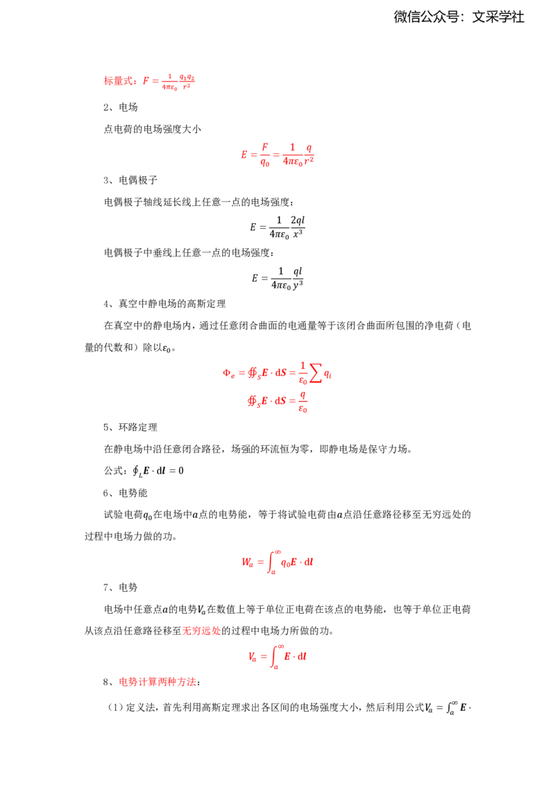物理大学物理知识点总结_4-教培资料-26年最新资料-同步更新_初中高中教资_03科三专项（进去保存报考的学科即可）_01科目三FB网课、三色速记手册、知识点导图等推荐