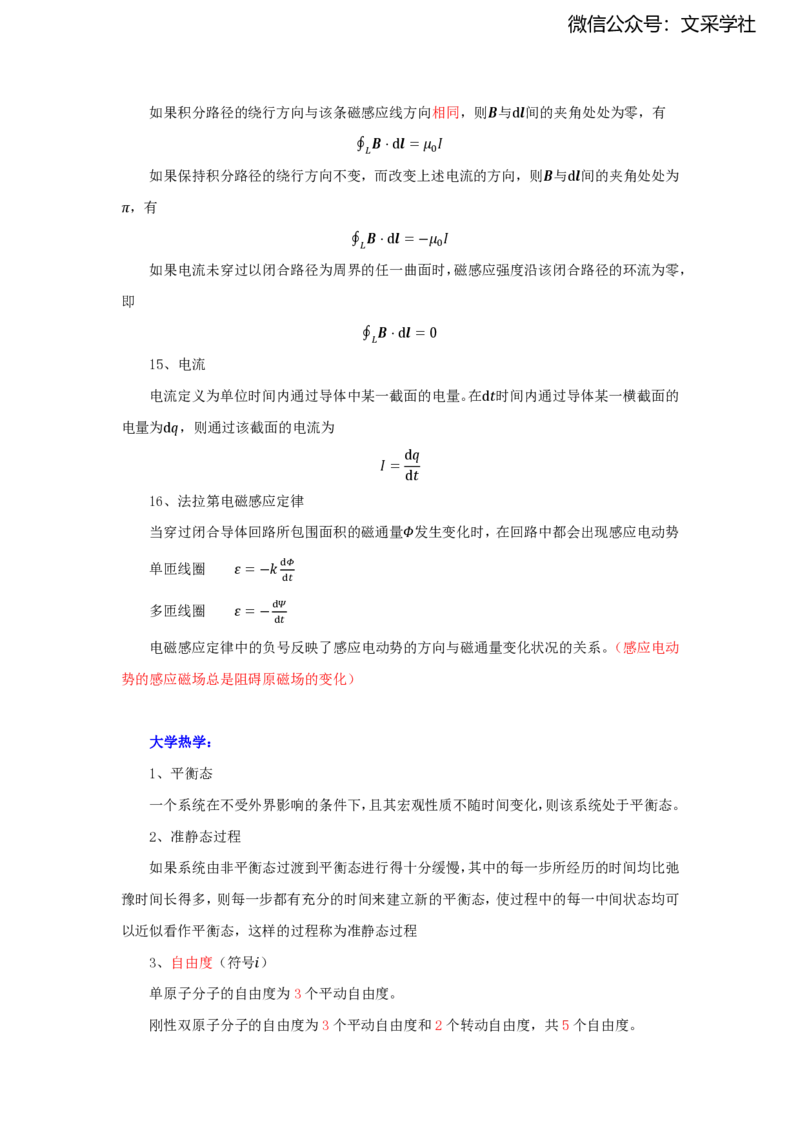 物理大学物理知识点总结_4-教培资料-26年最新资料-同步更新_初中高中教资_03科三专项（进去保存报考的学科即可）_01科目三FB网课、三色速记手册、知识点导图等推荐